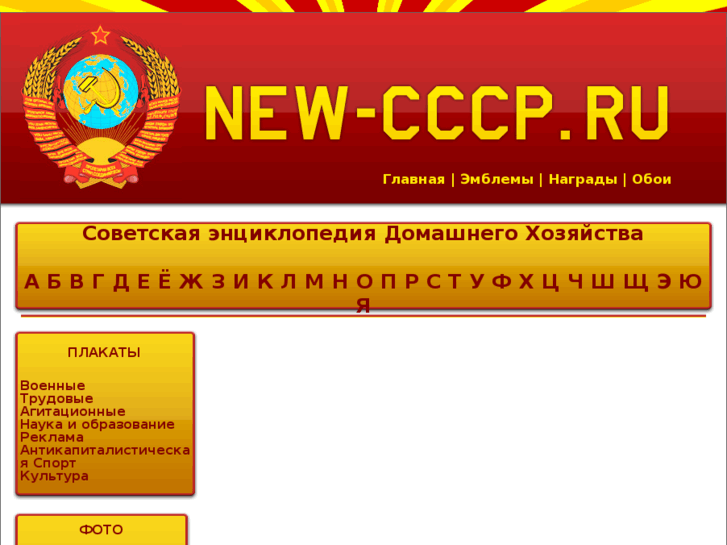 www.new-cccp.ru