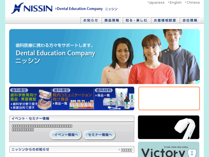 www.nissin-dental.jp