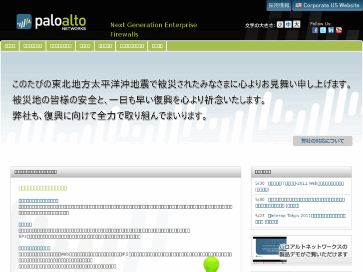 www.paloaltonetworks.jp