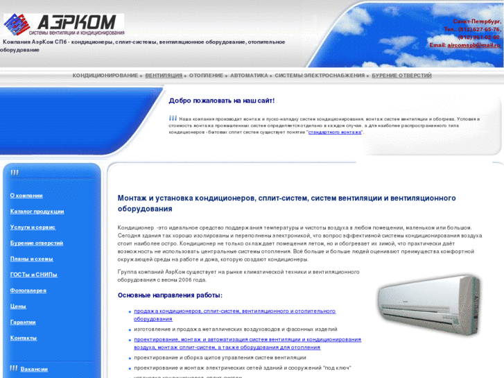 www.aircom-spb.ru