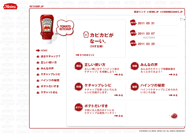 www.ketchup.jp