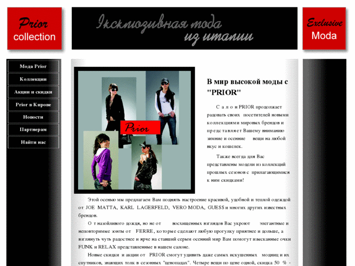 www.priormoda.com