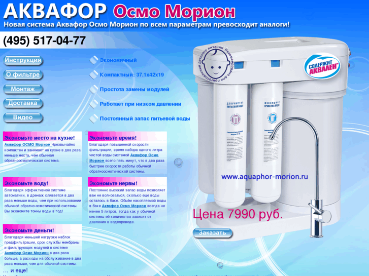 www.aquaphor-morion.ru