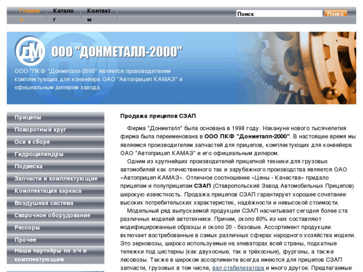 www.donmetall-2000.ru