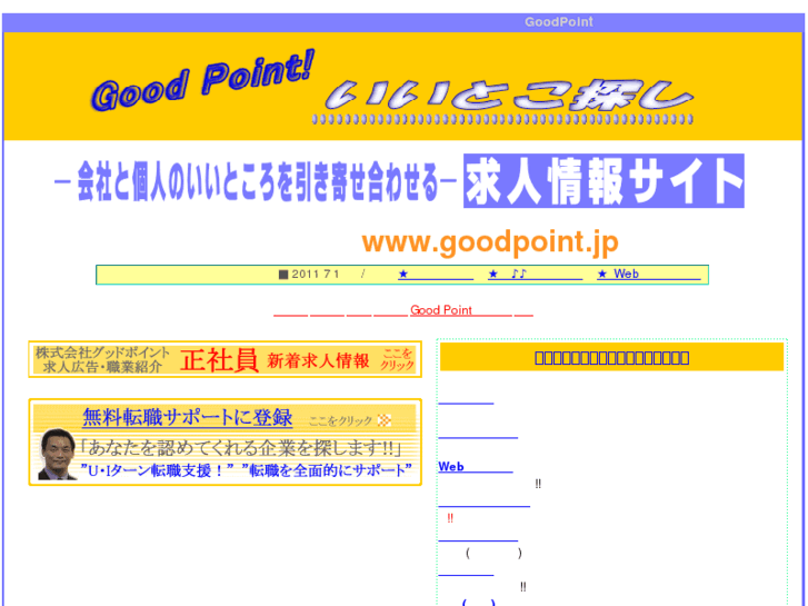 www.goodpoint.jp