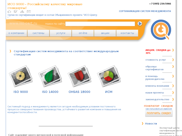 www.iso-cert.ru