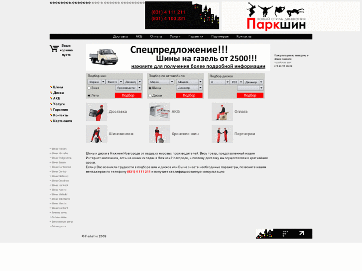 www.parkshin.ru
