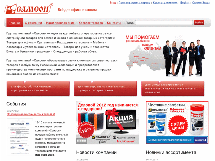 www.samsonopt.ru