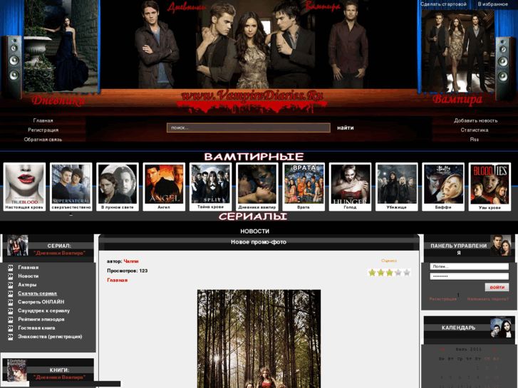 www.vampirediaries.ru