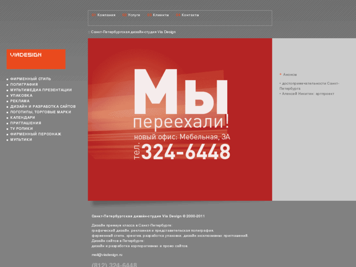 www.viadesign.ru