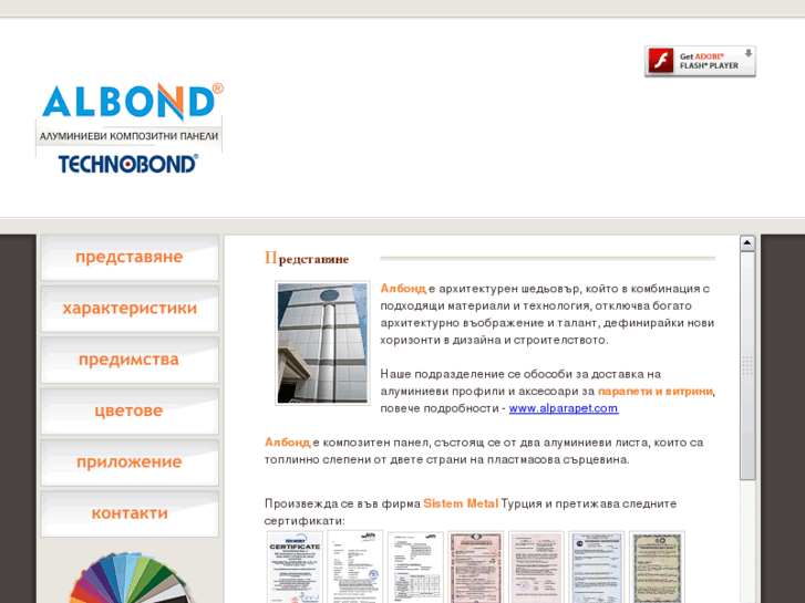 www.albond-bg.com