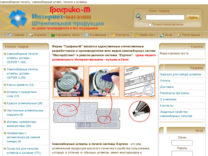 www.expressstamp.ru