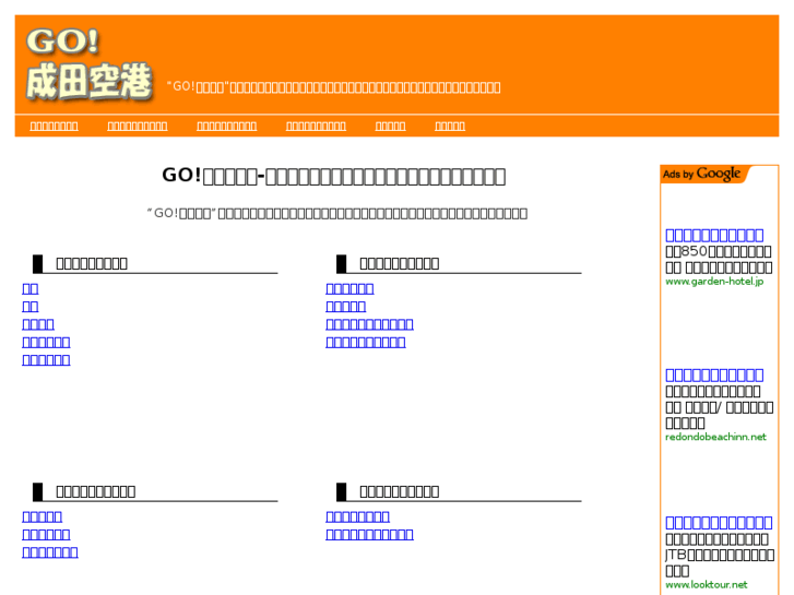 www.go-narita.com
