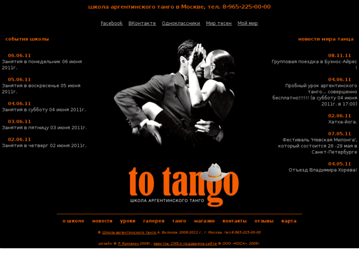 www.totango.ru