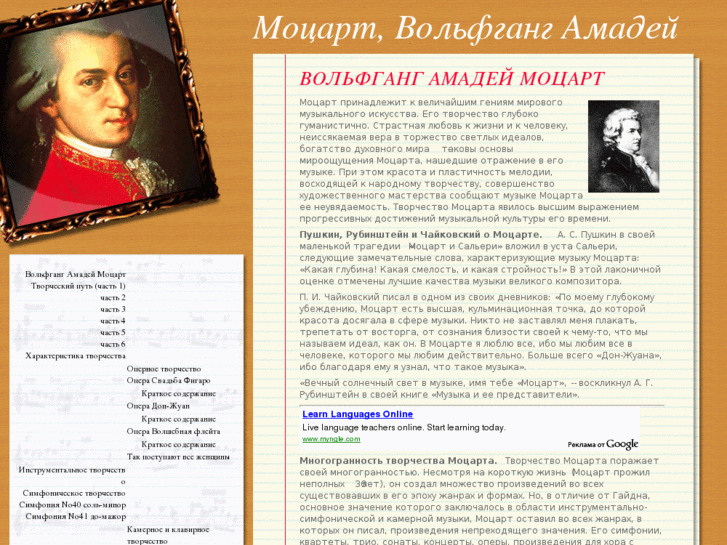 www.wolfgang-mozart.ru