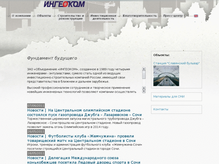 www.engeocom.ru