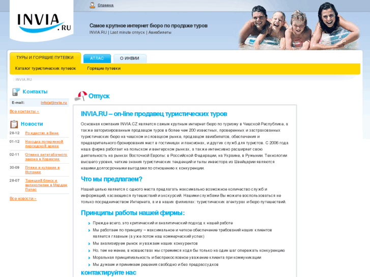 www.invia.ru
