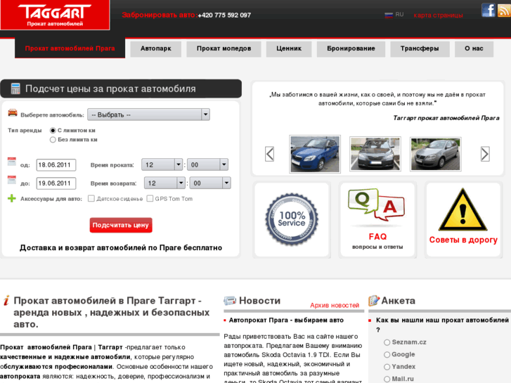 www.prokatavtotaggart.ru