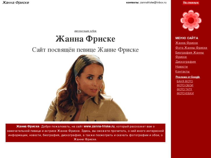 www.zanna-friske.ru