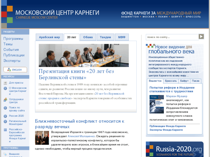 www.carnegie.ru