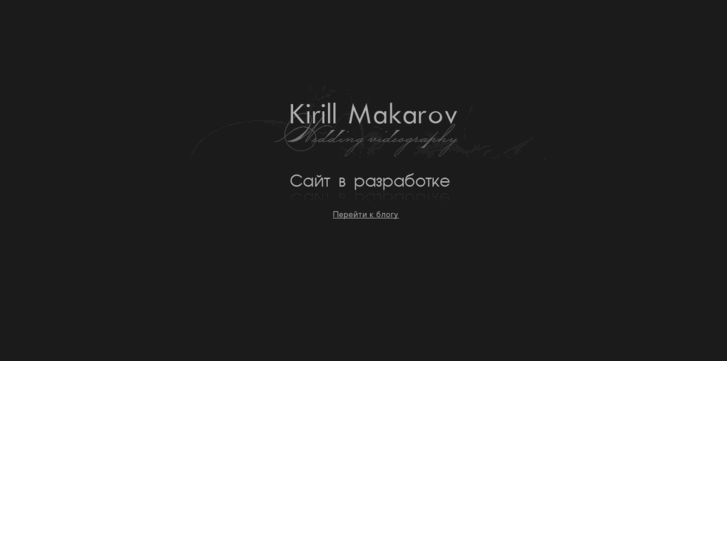 www.kirillmakarov.com