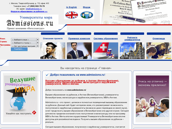 www.admissions.ru