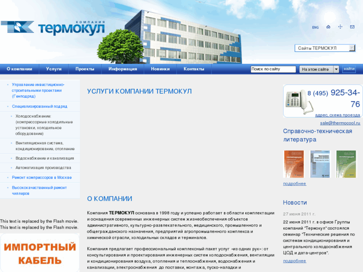 www.thermocool.ru