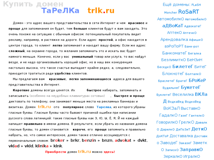 www.trlk.ru