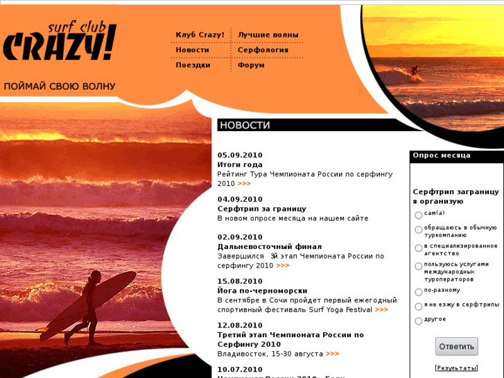 www.crazy-surfclub.ru