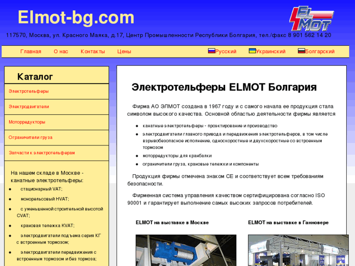 www.elmot-bg.com