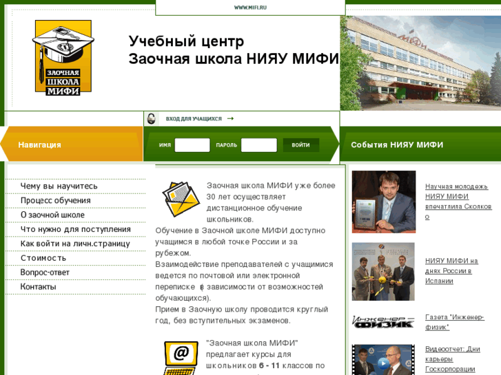 www.mifi.ru