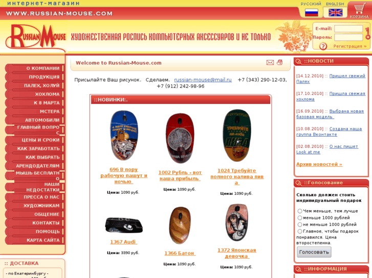 www.russian-mouse.com