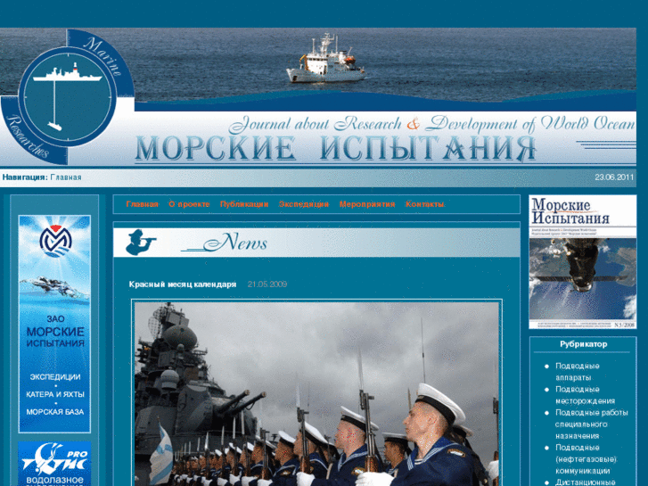 www.seajournal.ru