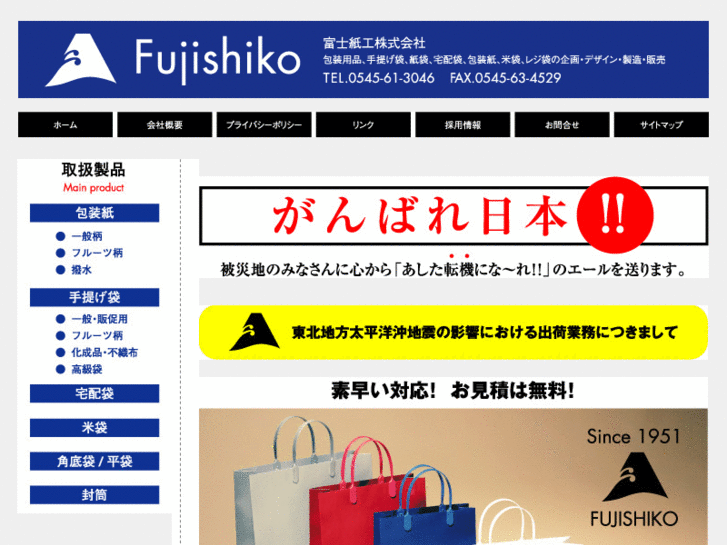 www.fuji-shiko.com