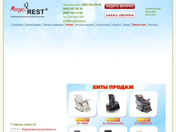 www.magicrest.ru