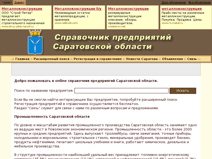 www.org64.ru