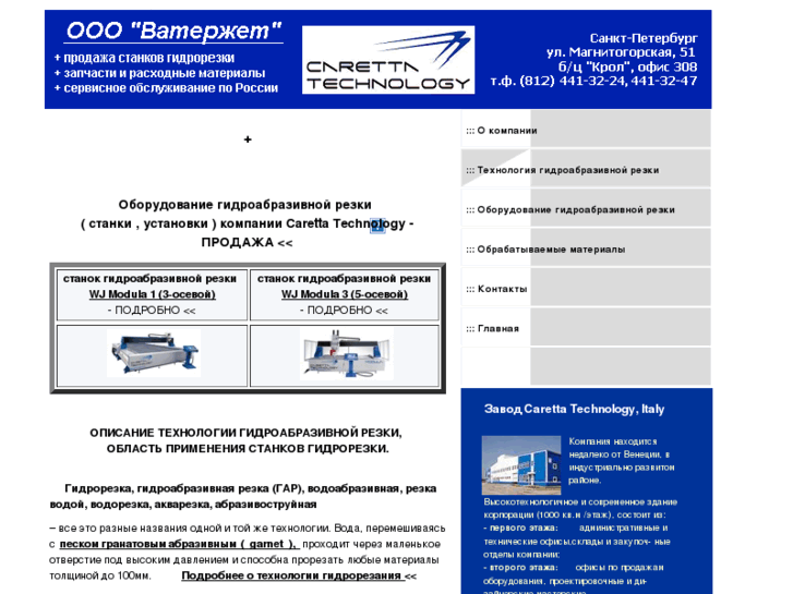 www.waterjet-spb.ru