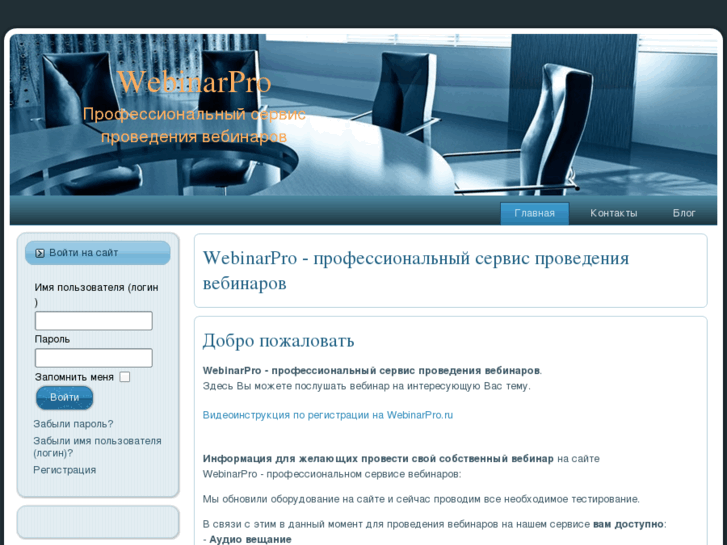 www.webinarpro.ru