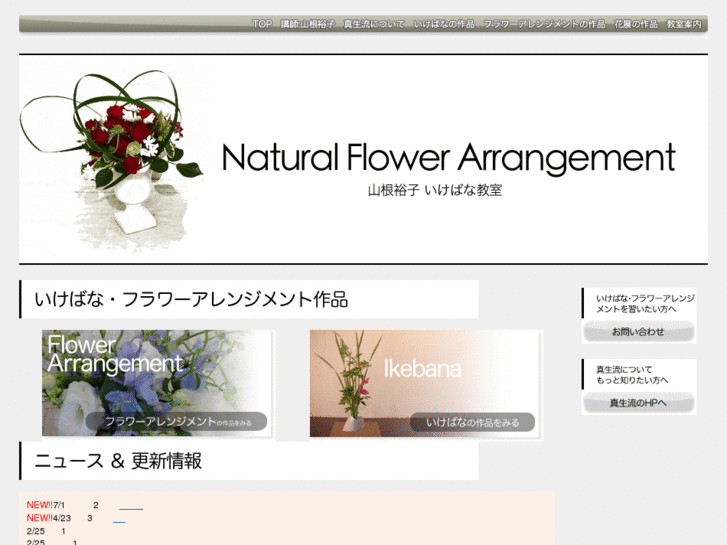 www.ikebana-arrange.com