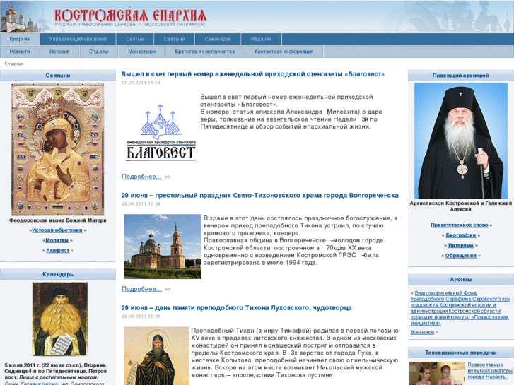 www.kostroma-eparhia.ru