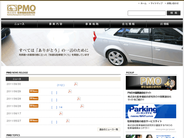 www.pmo.co.jp