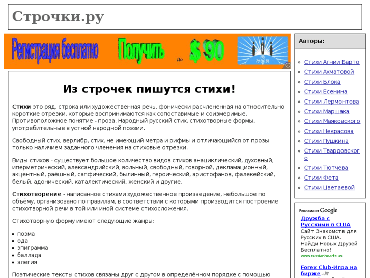 www.strochki.ru