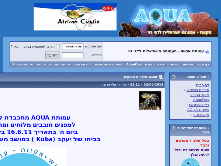 www.aqua.org.il