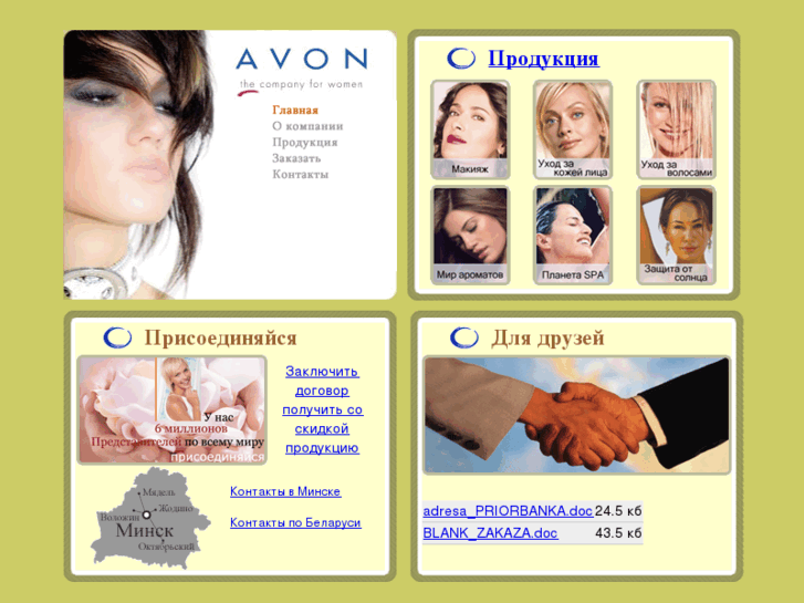 www.avon-minsk.biz