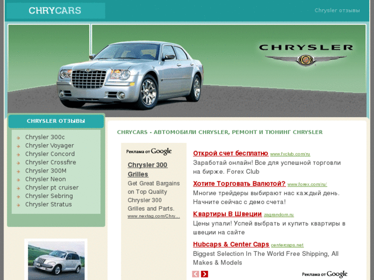 www.chrycars.com