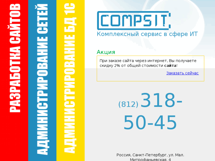 www.compsit.ru