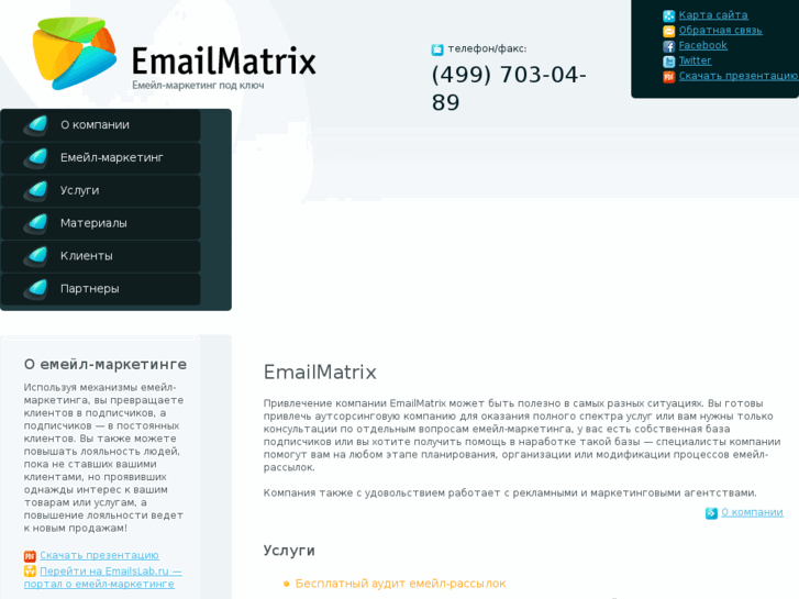 www.emailmatrix.ru