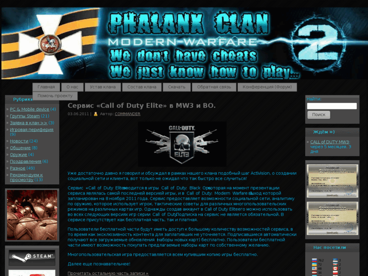 www.phalanx-clan.com