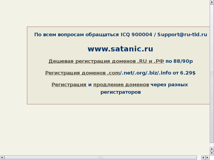 www.satanic.ru