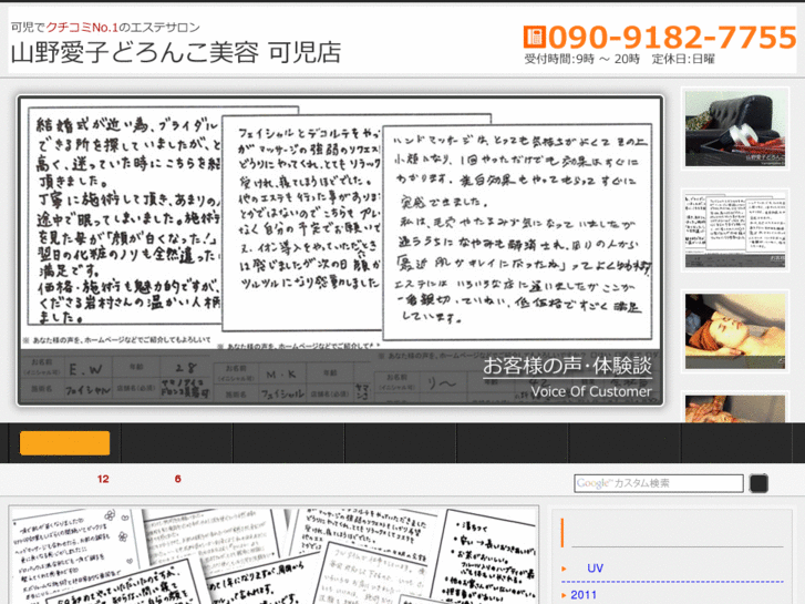www.yamano-aiko.net